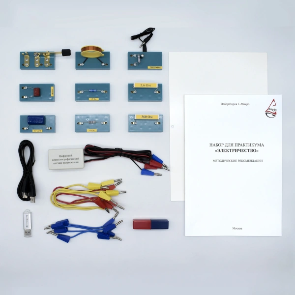 Набор для практикума «Электричество»